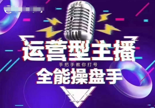 猴帝电商1600抖音课【2~3月新课】，拉爆自然流，做懂流量的主播，新规政策下，自然流破圈攻略-迅核云博客